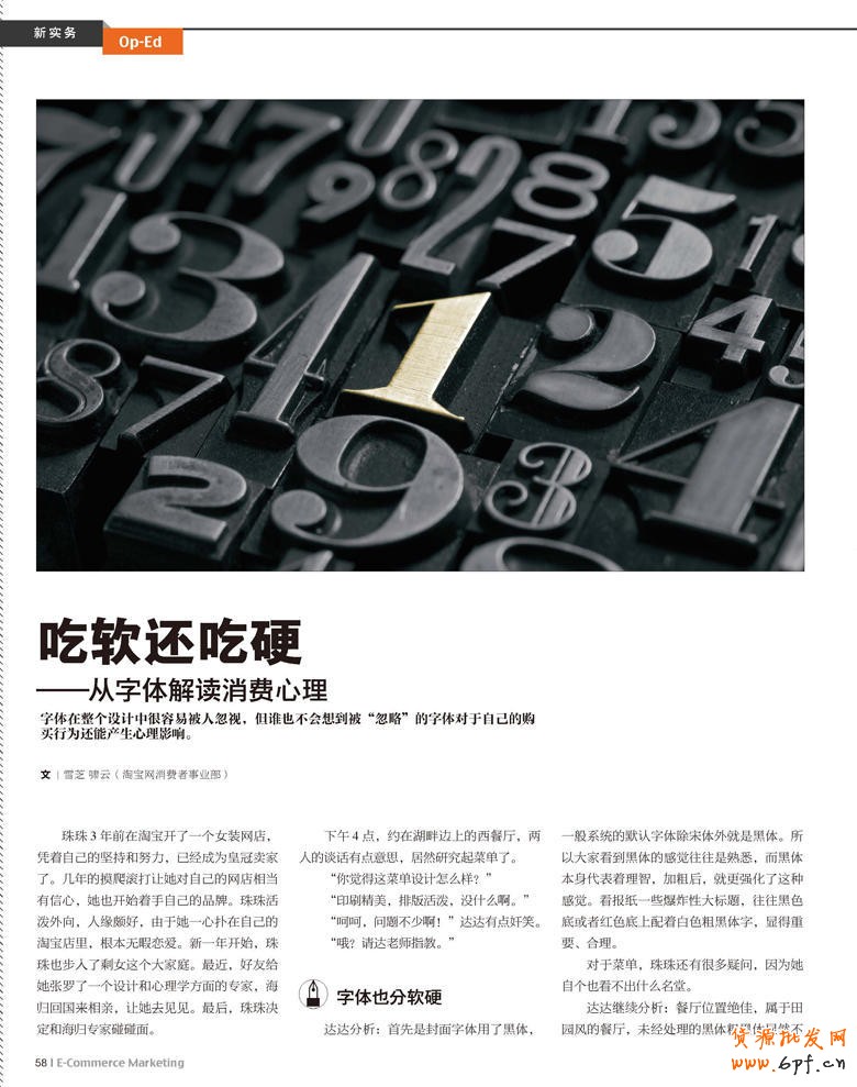 分享:吃軟還是吃硬——從字體解讀消費(fèi)心理