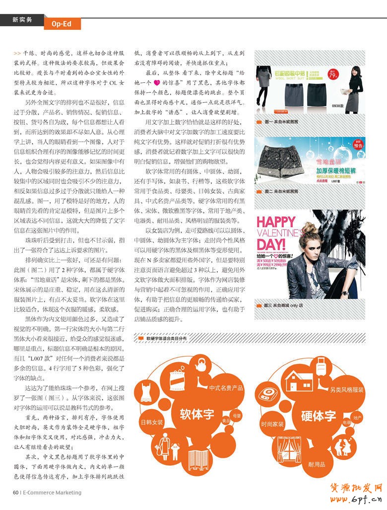 分享:吃軟還是吃硬——從字體解讀消費(fèi)心理