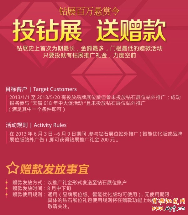 鉆展百萬懸賞令，規則告示