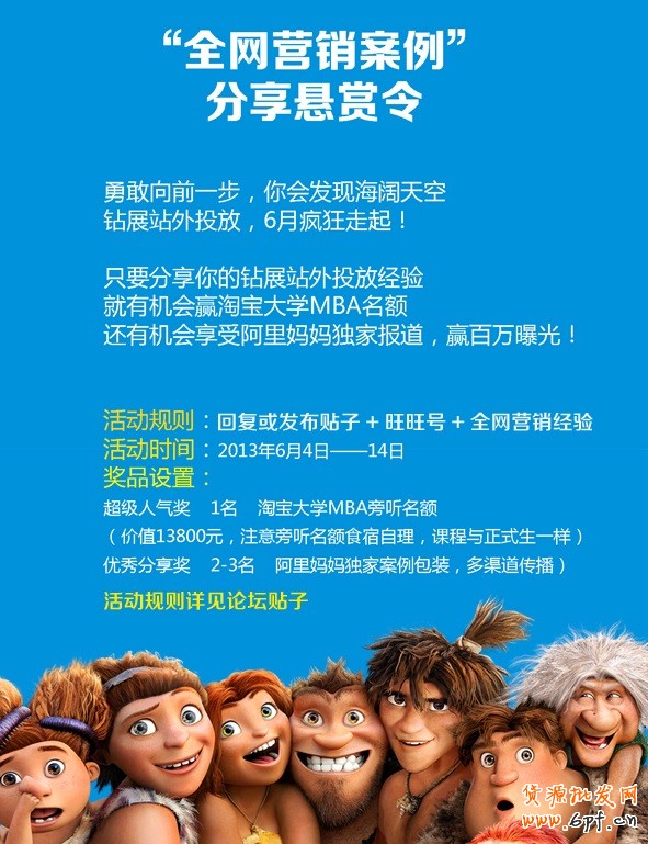 【分享懸賞令】說一說鉆展站外投放經驗，贏淘寶大學MBA名額