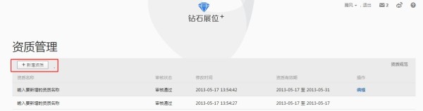  1.【亮鉆計劃】拒絕理由解析——涉及箱包資質(zhì)的解決方案