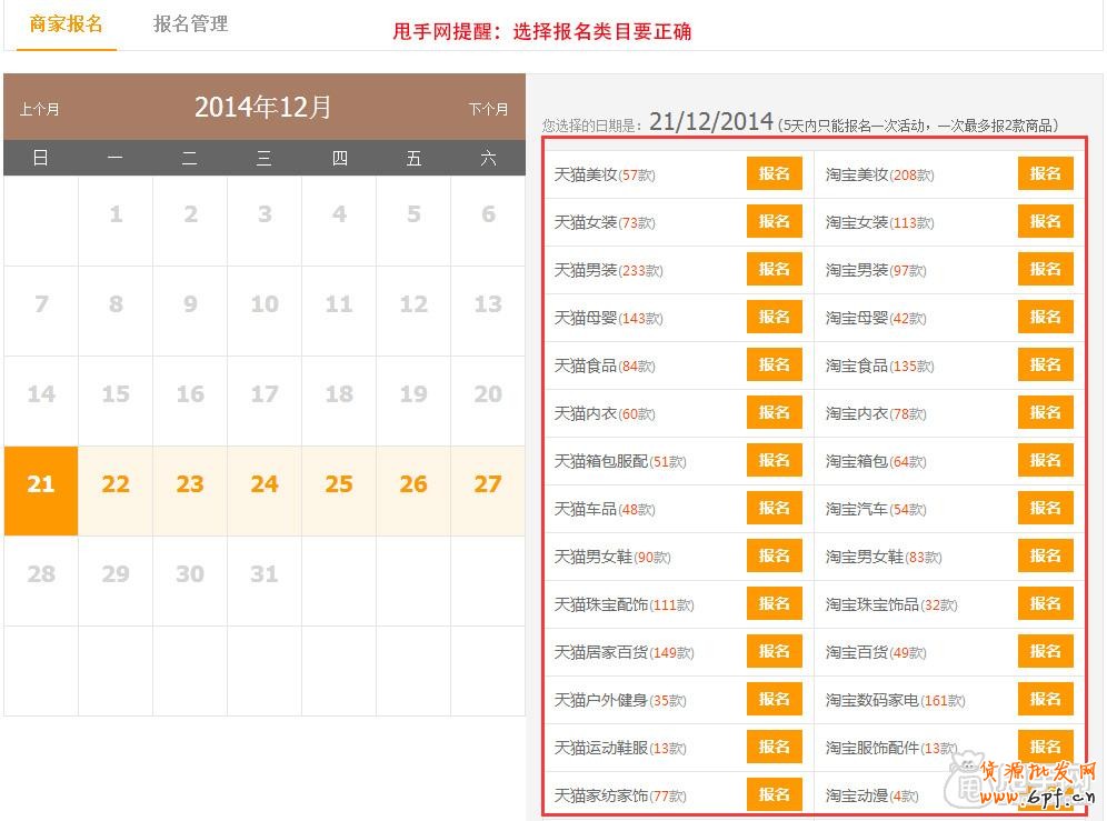 2014最全的手機淘搶購活動怎么報名的流程講解 2