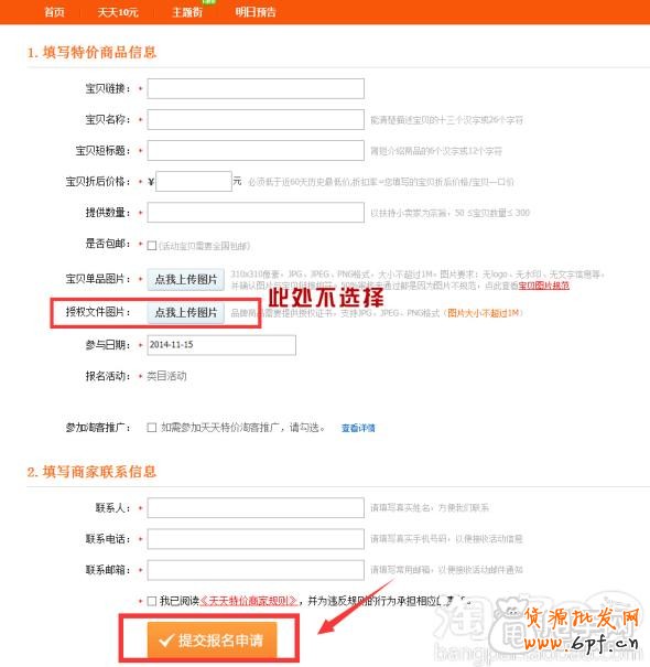 淘寶天天特價是怎么報名通過的？ 5