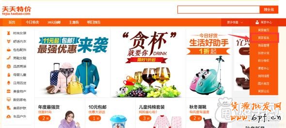 淘寶天天特價是怎么報名通過的？2