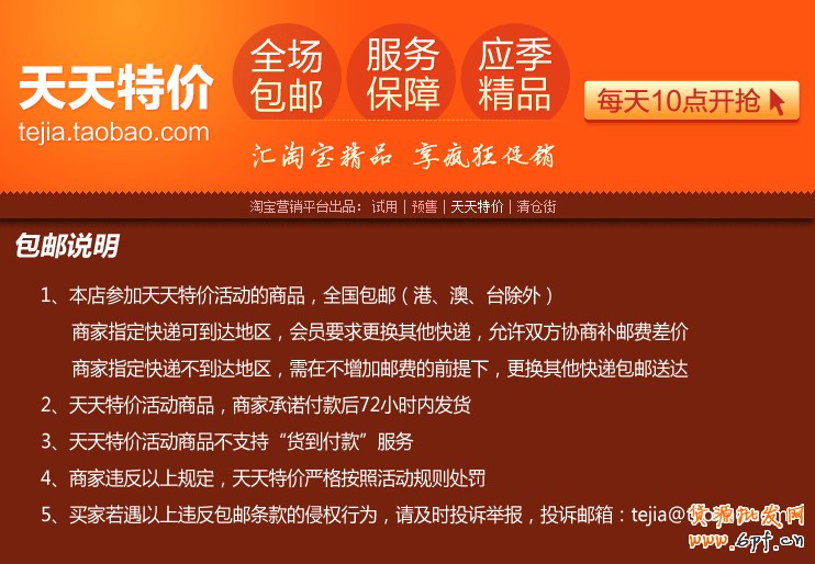 淘寶清倉