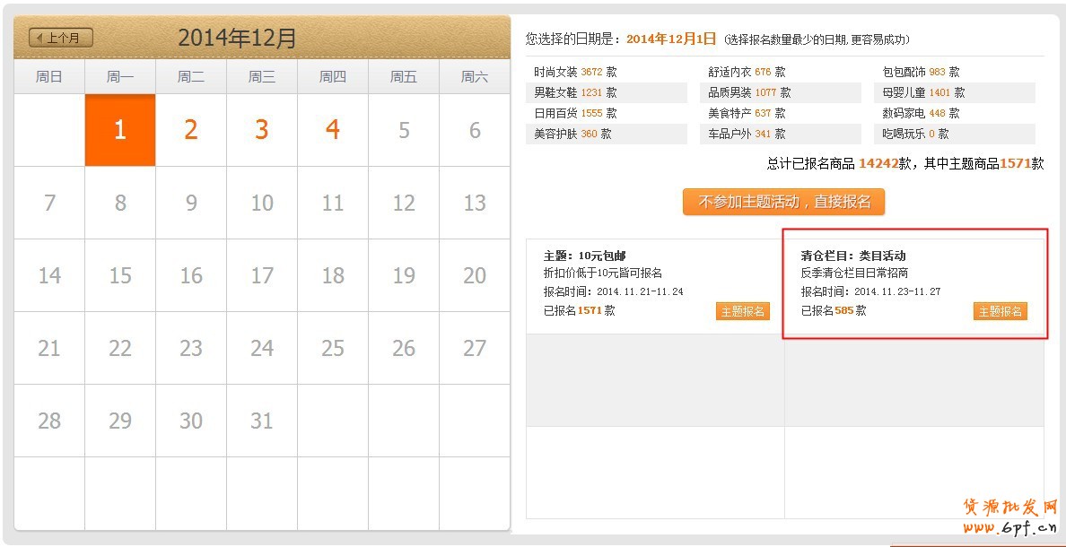淘寶清倉