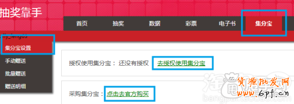 開店小教程: 如何設(shè)置集分寶為獎(jiǎng)品?