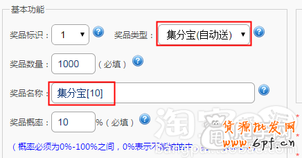 開店小教程: 如何設(shè)置集分寶為獎(jiǎng)品? 2