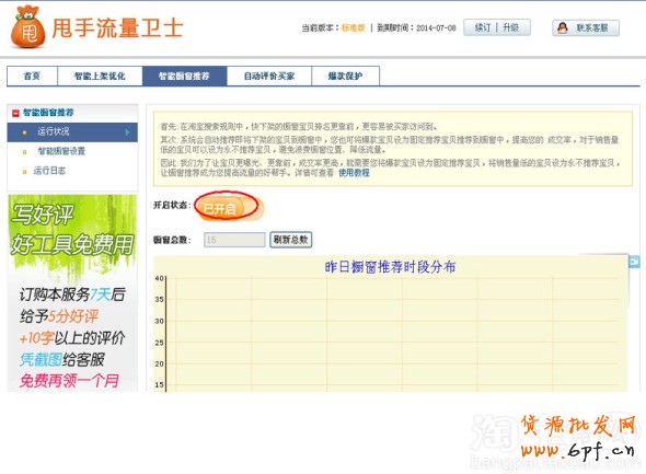 淘寶櫥窗推薦怎么設置好？ 2