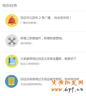 手機淘寶店鋪