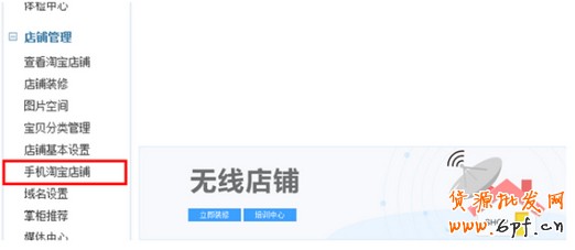 手機淘寶店鋪