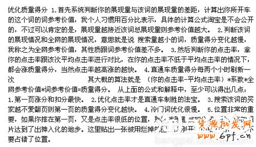 點擊量和質量得分