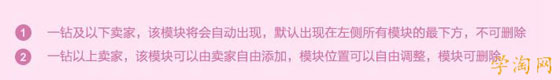 店鋪活動模塊添加規則 