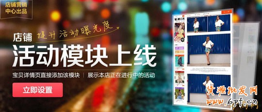 店鋪活動模塊