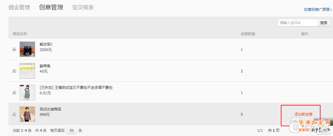 怎么加入愛淘寶：單品創(chuàng)意上傳教程 4