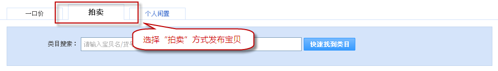 淘寶怎樣發布拍賣寶貝