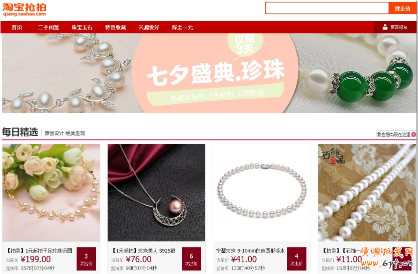 淘寶一元拍入口