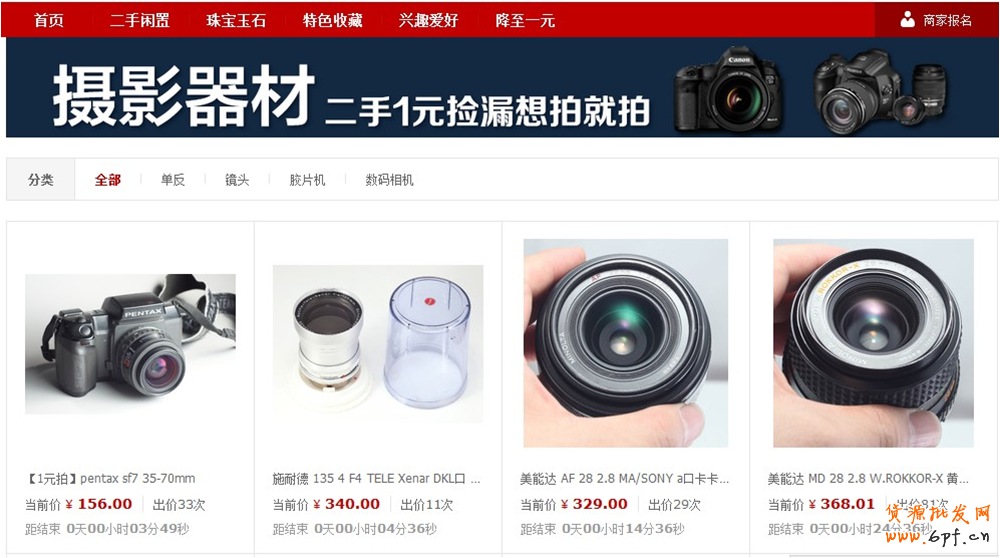 淘寶一元拍入口