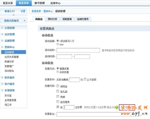 淘寶旺彩