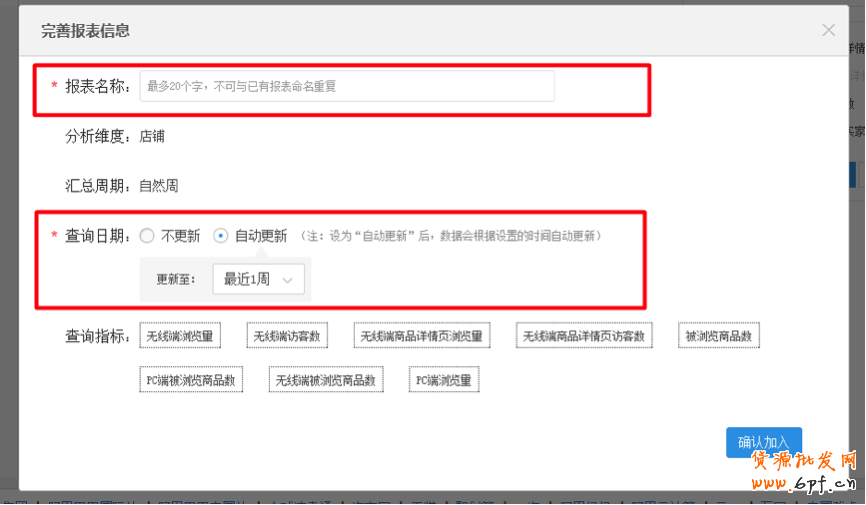 生意參謀使用教程：自助取數(shù)如何使用？ 7