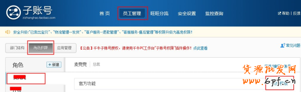 生意參謀如何子賬號授權(quán)呢？ 2