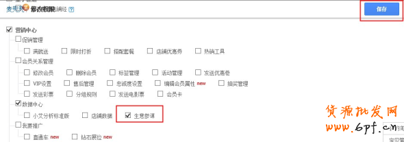 生意參謀如何子賬號授權(quán)呢？4