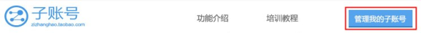 生意參謀如何子賬號授權(quán)呢？ 1