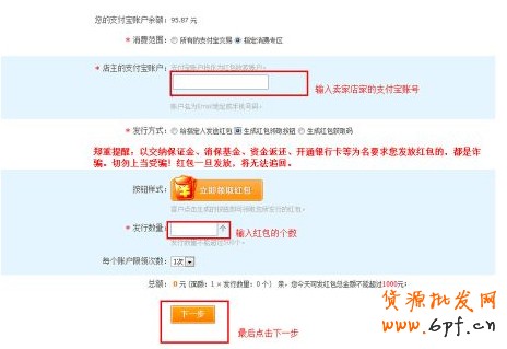 支付寶發紅包
