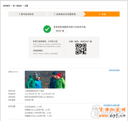 如何使用微淘抽獎插件和粉絲專享價？ 13