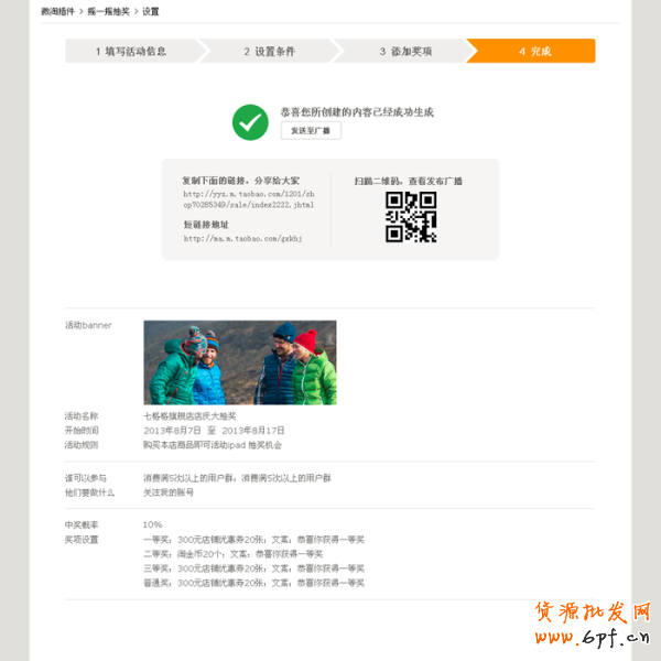 如何使用微淘抽獎插件和粉絲專享價？ 8