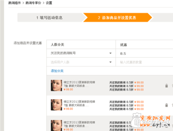 如何使用微淘抽獎插件和粉絲專享價？ 11