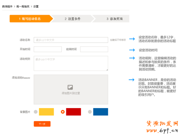 如何使用微淘抽獎插件和粉絲專享價？ 4