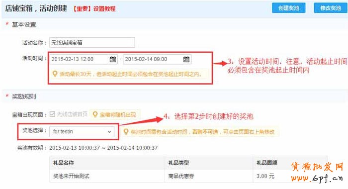 新年快到,微淘拜年活動怎么玩？ 3