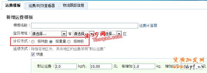 賣家注意:這樣設置包郵,徹底告別投訴-藍色龍麟的小站(BDS)