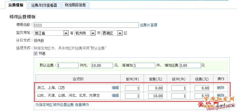 賣家注意:這樣設置包郵,徹底告別投訴-藍色龍麟的小站(BDS)