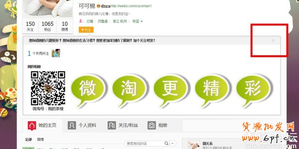 微淘一百零八式增加粉絲方法大集合 10