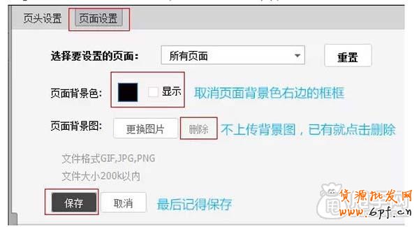 怎么把淘寶首頁固定背景？ (下)  3