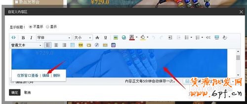淘寶天貓寶貝詳情頁模板添加關聯產品連帶的方法