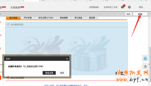 淘寶天貓寶貝詳情頁怎么添加關(guān)聯(lián)產(chǎn)品