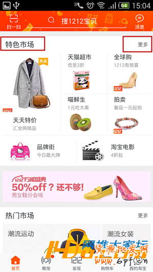 手機淘寶試用入口