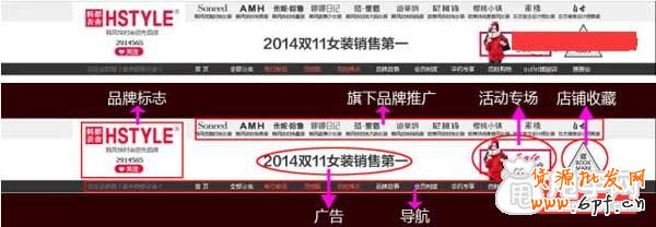淘寶店招的設(shè)計(jì)方法 1