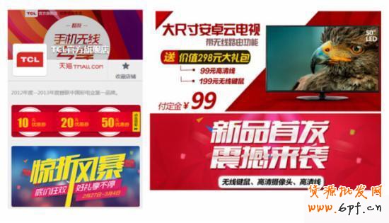 手機淘寶