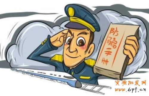 防騙