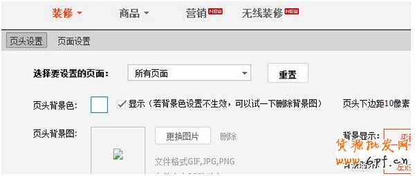 淘寶店鋪裝修基礎教程,你學會了嗎？ 4
