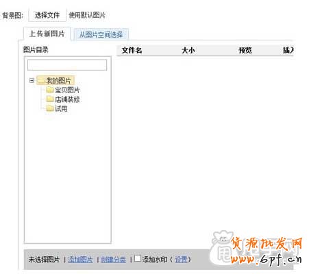 淘寶店鋪裝修基礎教程,你學會了嗎？14