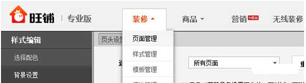 淘寶店鋪裝修基礎教程,你學會了嗎？ 8