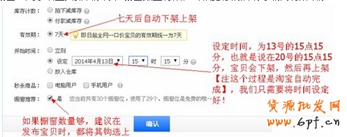 標(biāo)題、上下架時間于櫥窗推薦設(shè)置9