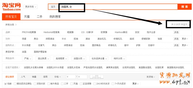 淘寶搜索