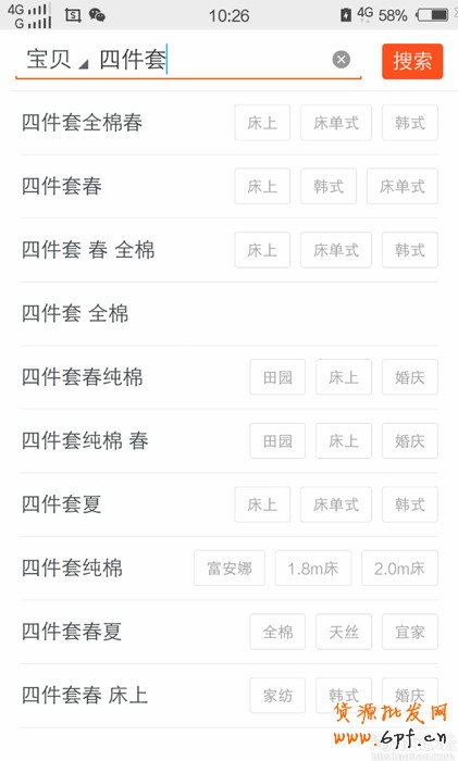 手機淘寶