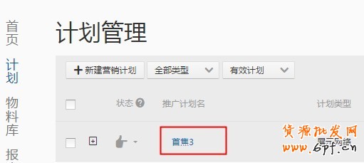 如何創(chuàng)建計劃、編輯單元信息以及設置定向和出價？18
